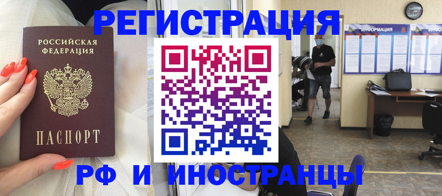 регистрация в Кировске