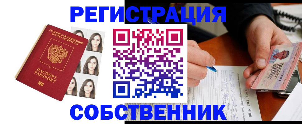 временная регистрация для всех в Кировске