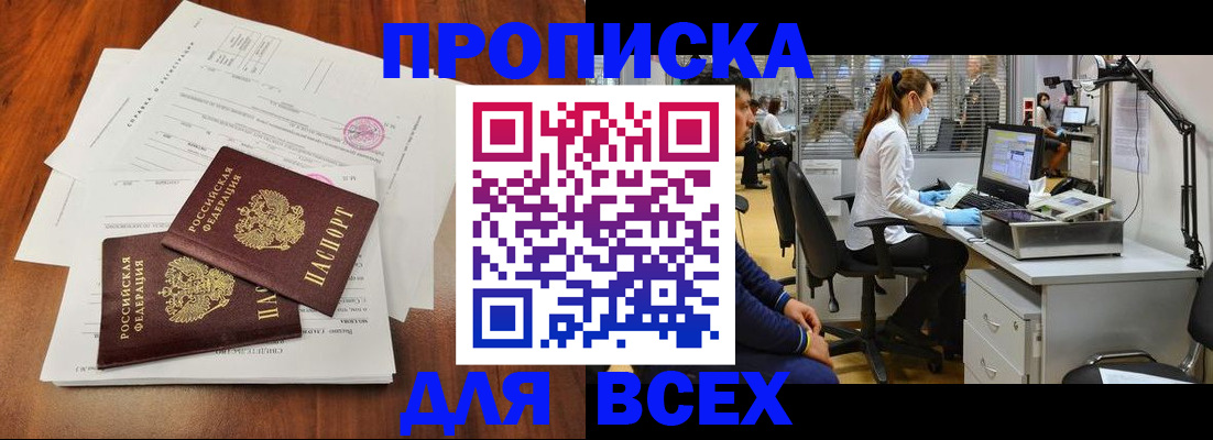 прописка законно в Кировске